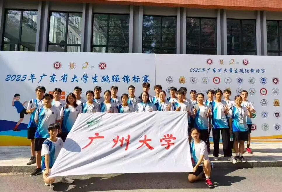 公司两名学子在2025年广东省老员工跳绳锦标赛取得佳绩